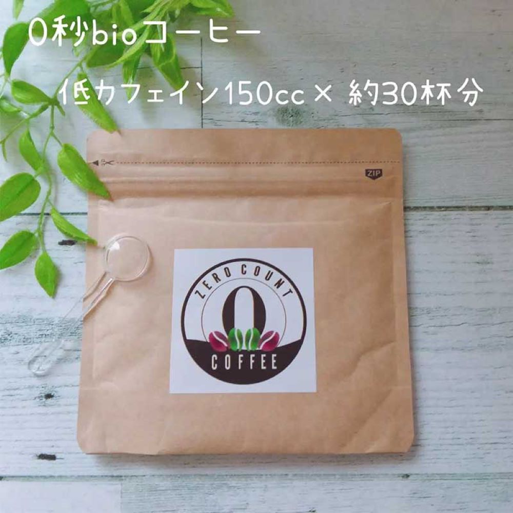夜も飲める低カフェイン「0秒BIOコーヒー 30g」(約30杯分)